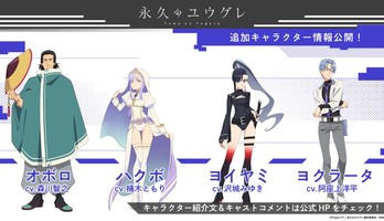 Dusk Beyond the End of the World Anime Reveals 4 More Cast Members