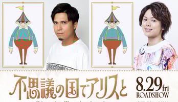 Dive in Wonderland Anime Film's Trailer Reveals More Cast, SEKAI NO OWARI's Theme Song