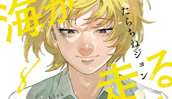 Umi ga Hashiru Endroll Manga Ends in 9th Volume