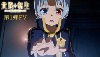 Noble Reincarnation: Born Blessed, So I'll Obtain Ultimate Power Anime's Teaser Reveals Staff, 2026 Debut