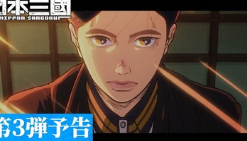 Nippon Sangoku Anime Reveals 4 More Cast Members, Ending Song in 3rd Trailer