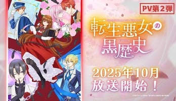 The Dark History of the Reincarnated Villainess Anime's 2nd Promo Video Reveals More Cast, Staff, October Debut