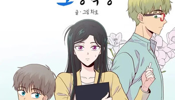 Live-Action Adaptation of Webtoon The Elementary School Student That I Love Canceled