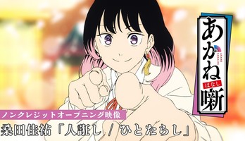 Akane-banashi Anime Announces 5 More Cast Members