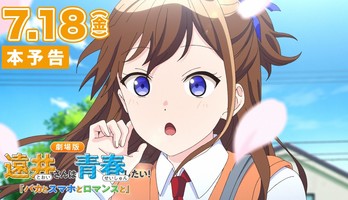 Strawberry Prince Member Jel's Toi-san Anime Film's Trailer Highlights Characters