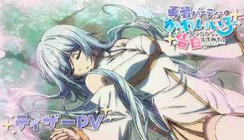 'There Was a Cute Girl in the Hero's Party, So I Tried Confessing to Her' TV Anime's Teaser Video Reveals 2026 Debut