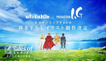 ufotable, Production I.G to Create 188 New Illustrations for Tales of Game Series' 30th Anniversary