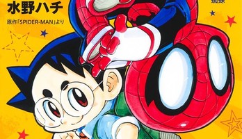 Setta Kobayashi, Hachi Mizuno's Spider-Man: Kizuna Manga Ends