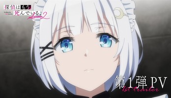 The Detective Is Already Dead Anime Unveils Season 2's 1st Video, Switch Game