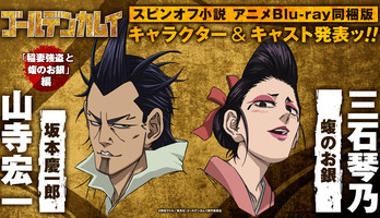 New Golden Kamuy Blu-ray Anime Reveals 3 Cast Members With Ad