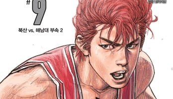 Naver Webtoon Brings Slam Dunk Manga's New Edition to Digital for 1st Time in Korea