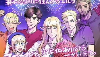 Yoroida's #Kanagawa ni Sunderu Elf Fantasy Comedy Manga Gets Live-Action, TV Light Anime Adaptations