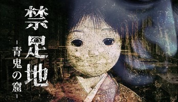 Forbidden Ground - Lair of Aooni - Game Announced for Switch, PC