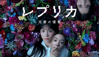 Live-Action Replica: Revenge of the Ex-Wife Series Reveals 5 New Cast, Ending Theme Song