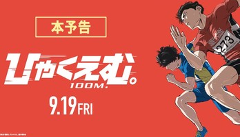100 Meters Anime Film's Trailer Unveils More Staff, Official HiGE DANDISM's Theme Song