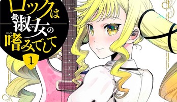 Rock Is a Lady's Modesty Manga Goes on Hiatus