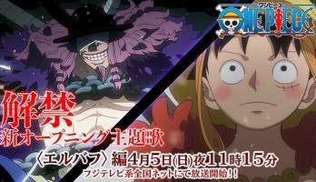 One Piece TV Anime's Elbaph Arc Reveals Theme Song Artists, Cast for Loki