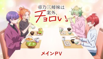 Dealing with Mikadono Sisters Is a Breeze TV Anime Reveals More Cast, Opening Theme Artist, New Video