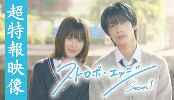 Io Sakisaka's Strobe Edge Manga Gets Live-Action Series This Fall