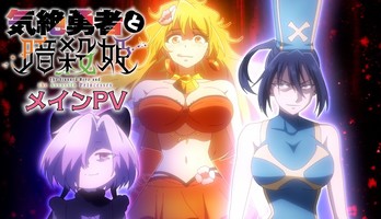 The Shy Hero and the Assassin Princesses Anime's Main Promo Video Reveals Opening Theme