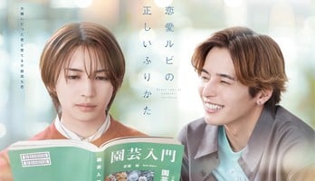 Live-Action Renai Rubi no Tadashii Furikata BL Manga Gets Live-Action Series