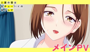 Chuhai Lips: Canned Flavor of Married Women Anime Premieres on July 1