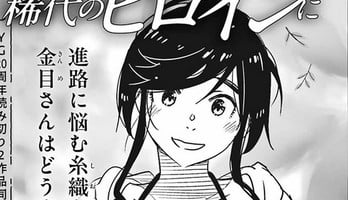 Mitsuru Hattori's Wash it All Away Manga Gets New Side Story