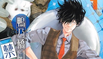 Akira Amano's Ron Kamonohashi: Deranged Detective Manga Ends on July 6