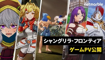 Netmarble Reveals Trailer for Shangri-La Frontier: Nanatsu no Saikyōshu Game