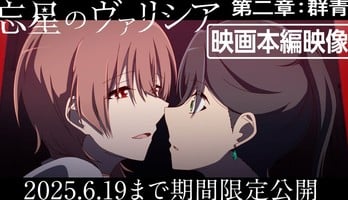 Volicia of Pluto Yuri Sci-Fi Robot Anime's 2nd Chapter Streams With English Subtitles for Limited Time