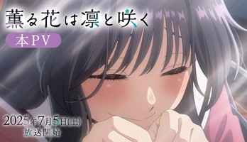The Fragrant Flower Blooms With Dignity TV Anime's Promo Video Reveals Theme Songs, July 5 Debut