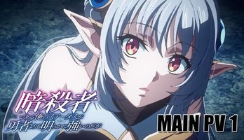 My Status as an Assassin Obviously Exceeds the Hero's TV Anime Unveils More Cast/Staff, Opening Song in New Video