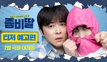 My Daughter is a Zombie Webtoon Sees Surge in Views Ahead of Live-Action Film's Release