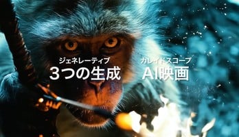 generAIdoscope Omnibus Film Produced Entirely With Generative AI Debuts on August 29