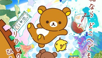 New Rilakkuma Anime Reveals Short Anime Format, Main Staff, April 2026 Debut