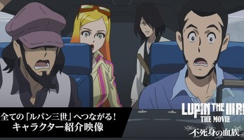 Lupin the IIIrd: Fujimi no Ketsuzoku Anime Film's Character Intro Trailer Streamed