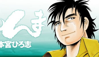 Salaryman Kintaro's Hiroshi Motomiya Ends Enma Manga