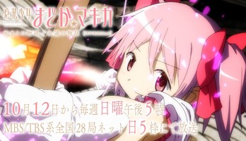 1st 2 Madoka Magica Compilation Films' TV Edition Begins on October 12