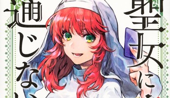 You Can't Bluff the Sharp-Eyed Sister Manga Starts New Series Soon