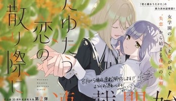 The Summer You Were There's Yuama Launches New Manga on August 18