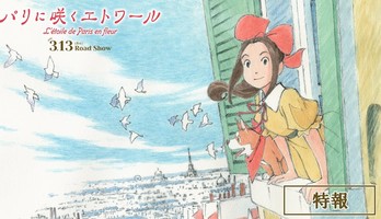 L'étoile de Paris en fleur Film's Teaser Reveals 2 More Cast Members
