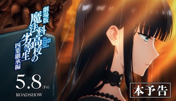 The Irregular at Magic High School: Yotsuba Succession Arc Film's Main Trailer Reveals Theme Song by LiSA