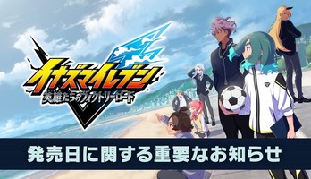 Inazuma Eleven: Victory Road Game Gets Another Delay to November 14