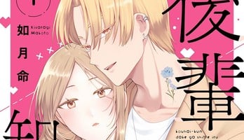 Makoto Kisaragi's Kōhai-kun Dake ga Shitteiru Manga Ends
