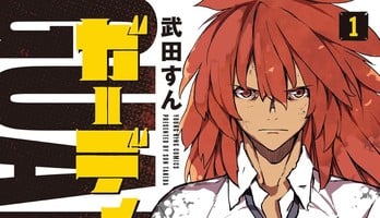 Sun Takeda's Guardian Manga Ends on August 29