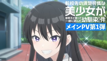 Tenbin Romantic Comedy Anime's Main Promo Video Reveals Opening Song