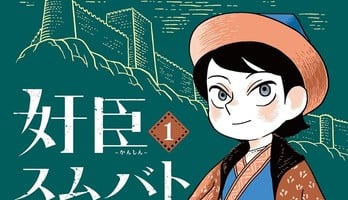 Tomato Soup's Disloyal Retainer Smbat Manga Goes on Hiatus Until April 2026