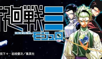 Gege Akutami, Yuji Iwasaki's New Short-Term Manga Revealed as Jujutsu Kaisen Spinoff