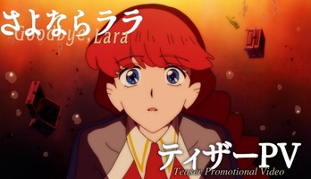 'Goodbye, Lara' Anime's Video Reveals Hana Hishikawa as Lara