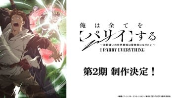 I Parry Everything TV Anime Gets 2nd Season